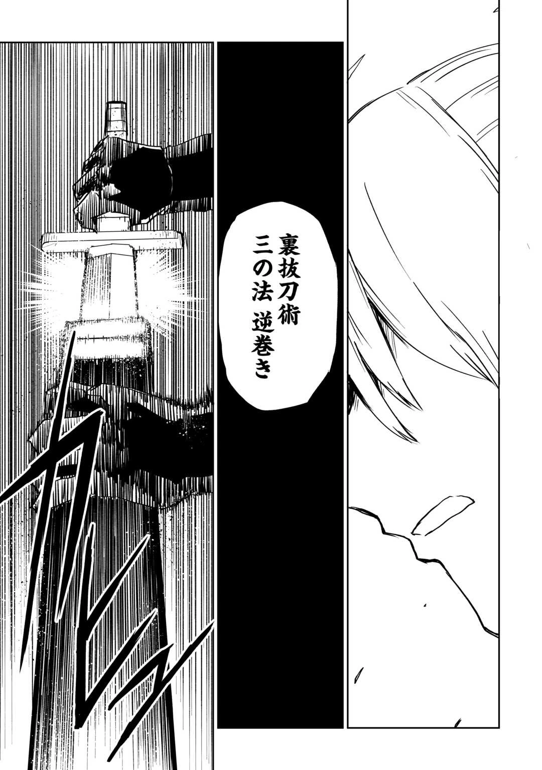 異世界転生騒動記 第99話 - 10