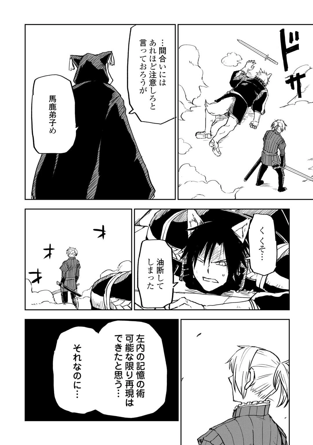 異世界転生騒動記 第99話 - 13