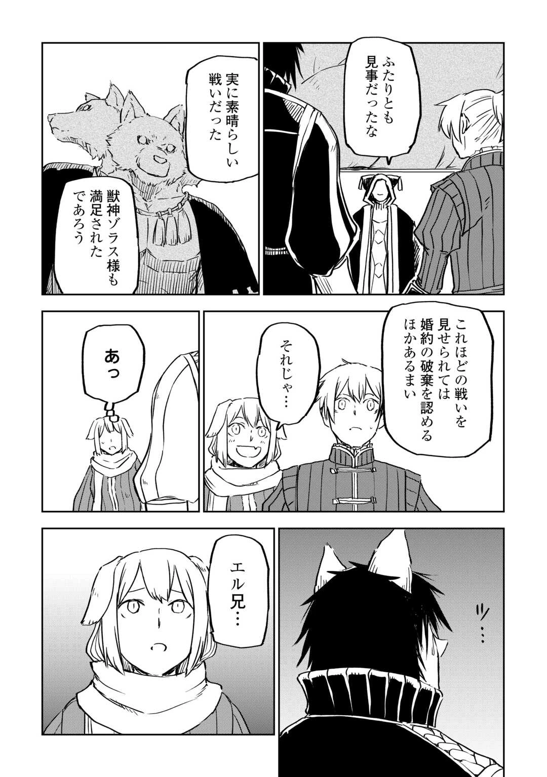 異世界転生騒動記 第99話 - 16