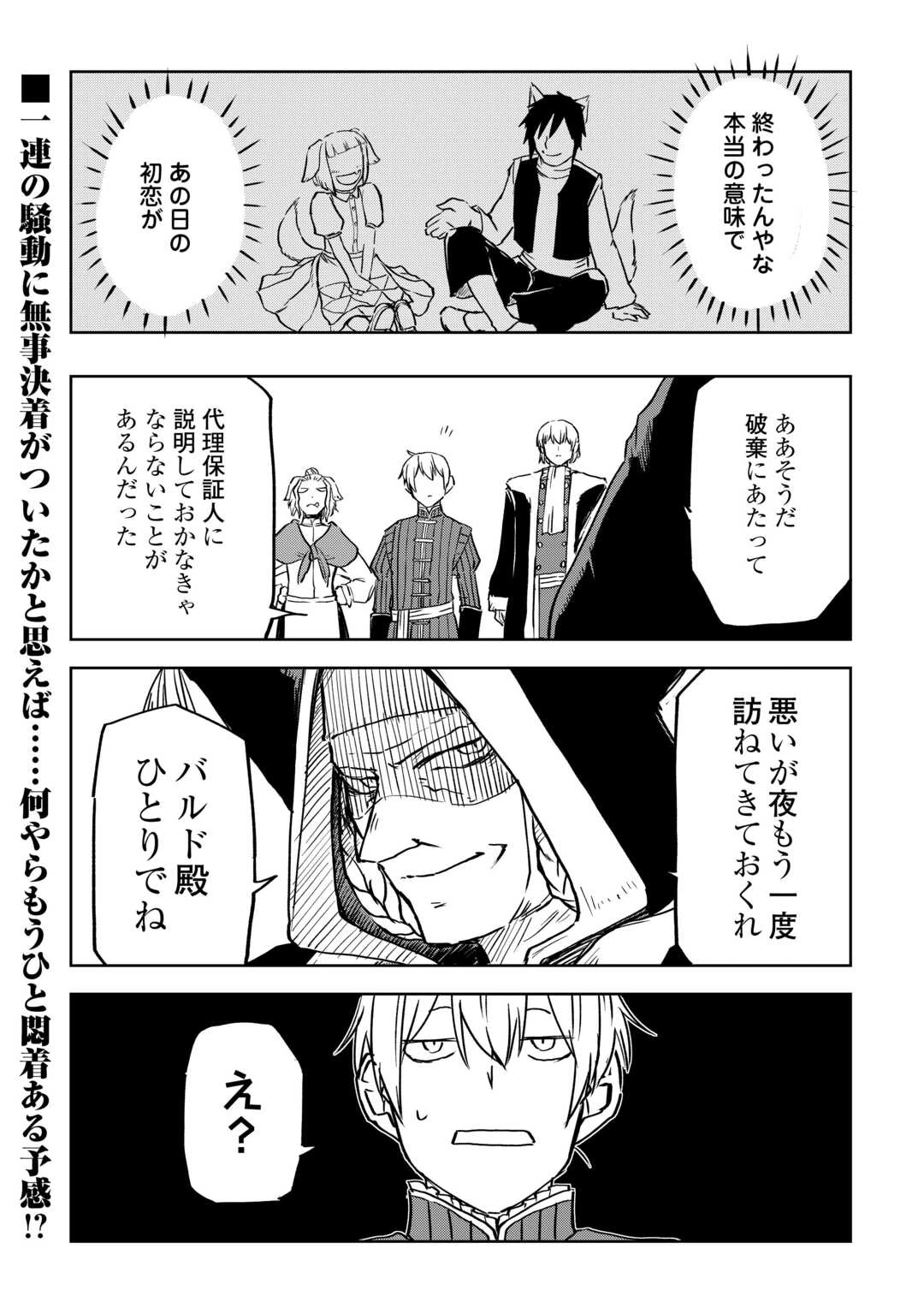 異世界転生騒動記 第99話 - 18