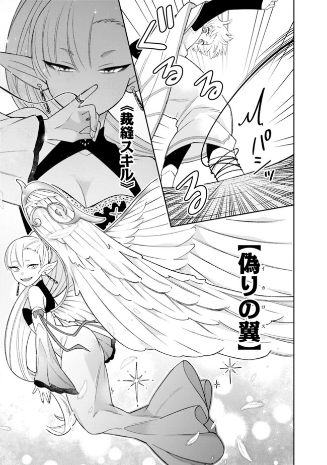 ギルド追放された雑用係の下剋上~超万能な生活スキルで世界最強 第43話 - 3