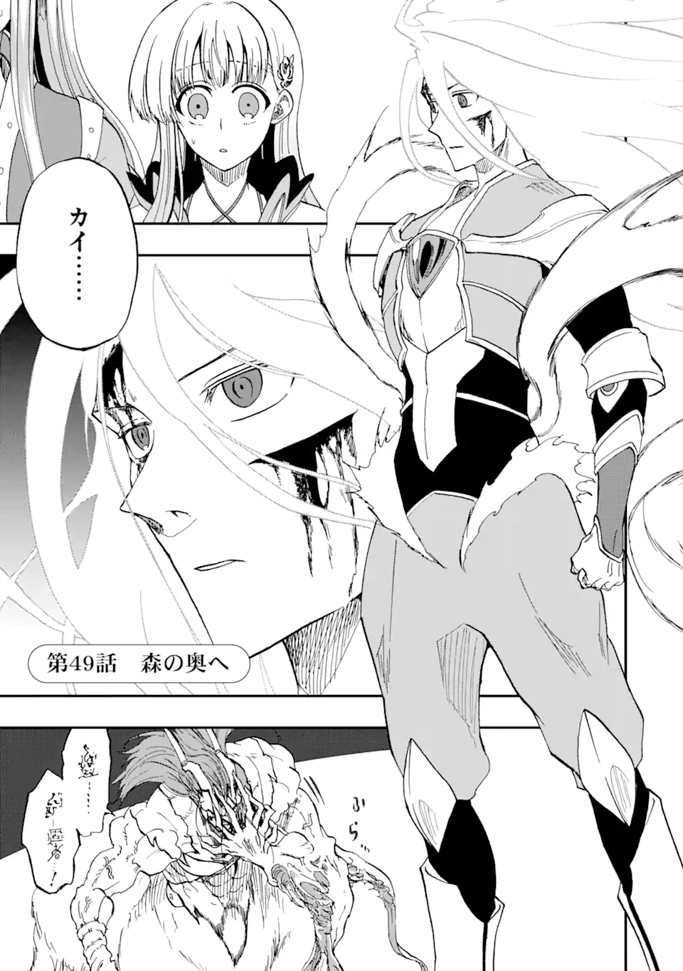 暗黒騎士の俺ですが最強の聖騎士をめざします 第49話 - 1