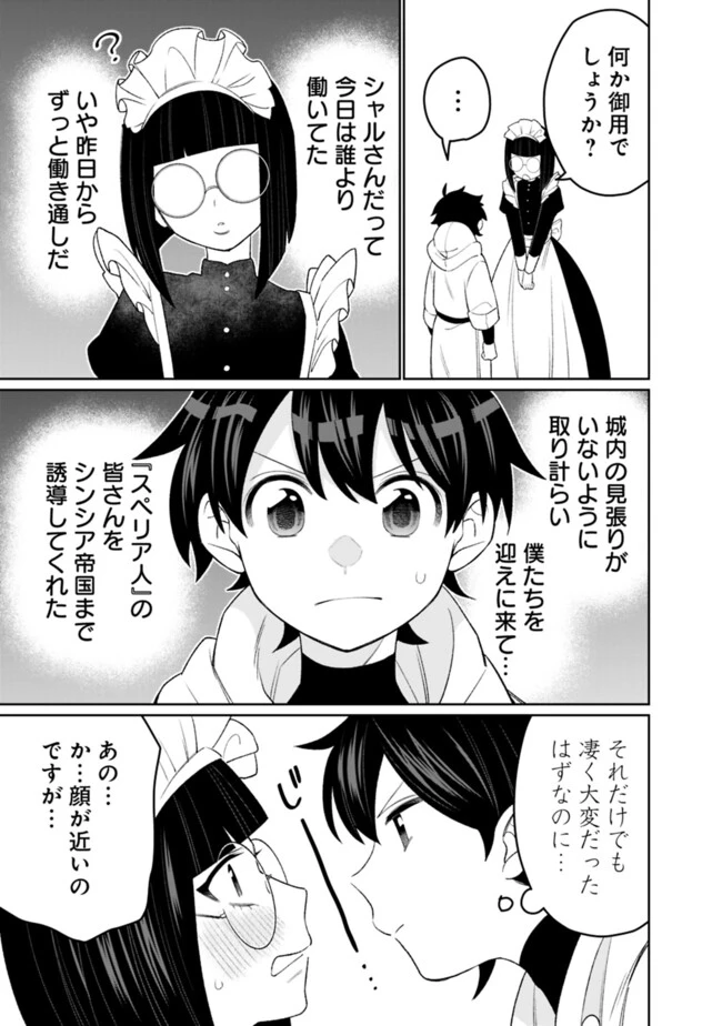 ギルド追放された雑用係の下剋上~超万能な生活スキルで世界最強 第43話 - 9