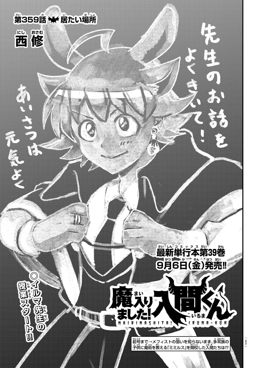 入间同学入魔了 第359話 - 1