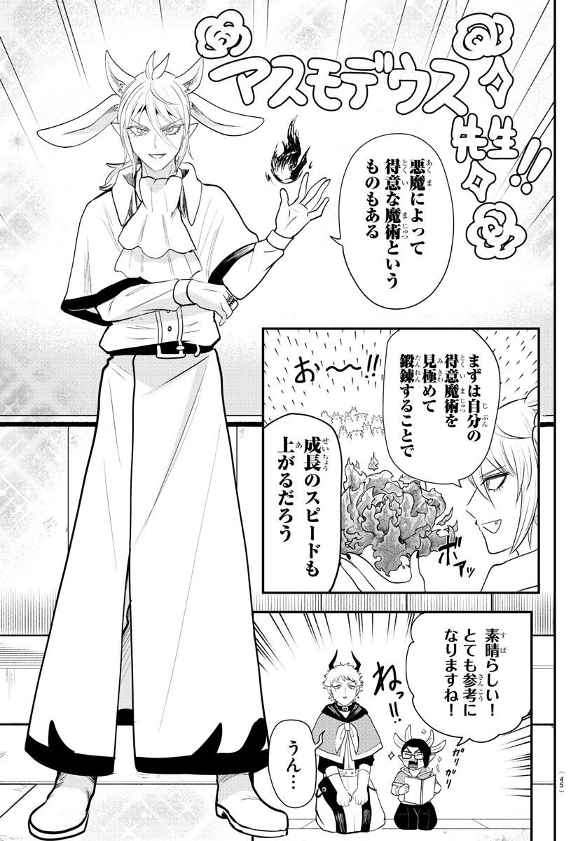 入间同学入魔了 第359話 - 3
