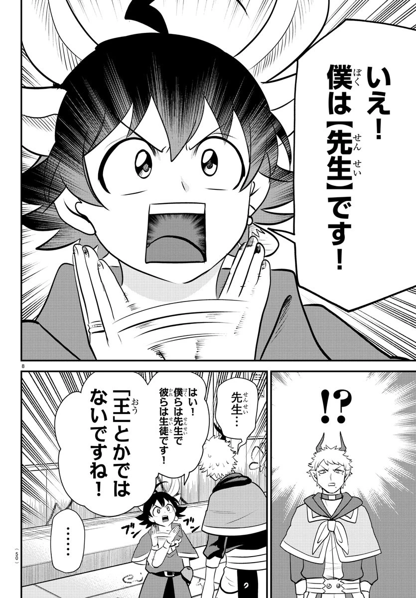 入间同学入魔了 第359話 - 8