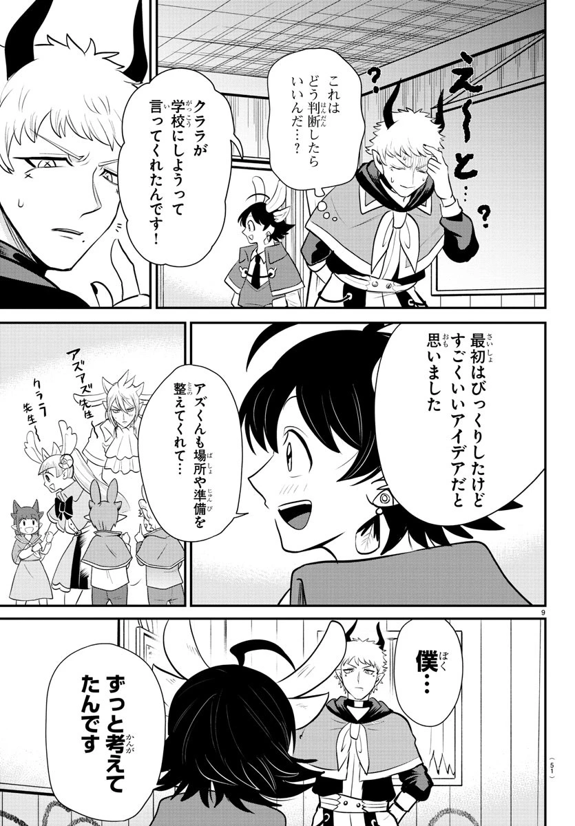 入间同学入魔了 第359話 - 9