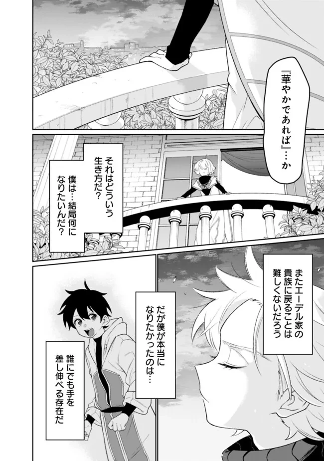 ギルド追放された雑用係の下剋上~超万能な生活スキルで世界最強 第42話 - 2