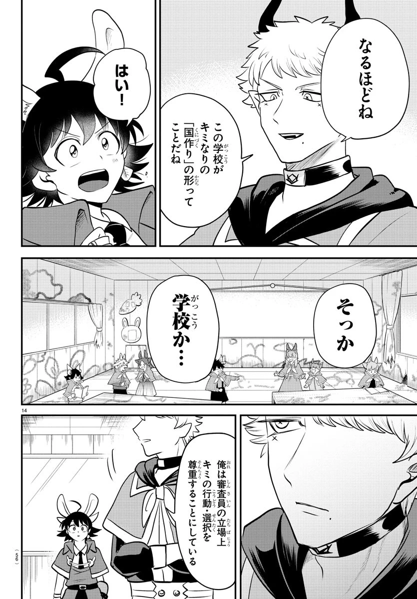 入间同学入魔了 第359話 - 14