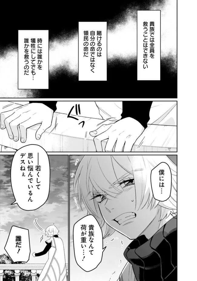 ギルド追放された雑用係の下剋上~超万能な生活スキルで世界最強 第42話 - 3