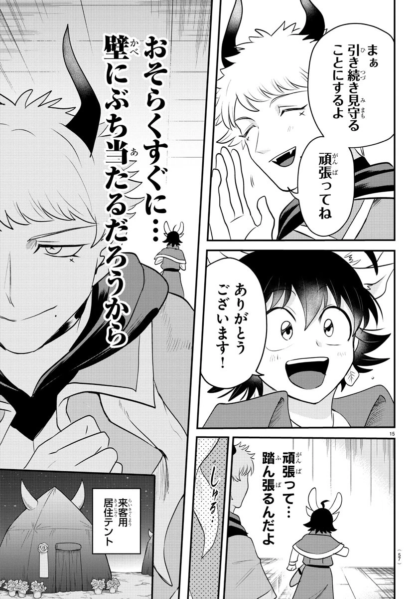 入间同学入魔了 第359話 - 15