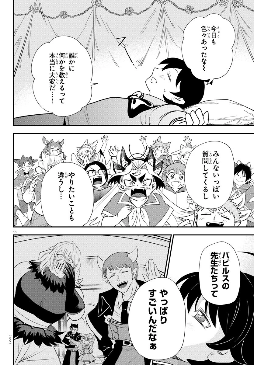 入间同学入魔了 第359話 - 18