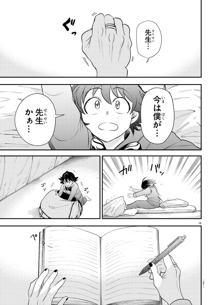 入间同学入魔了 第359話 - 19