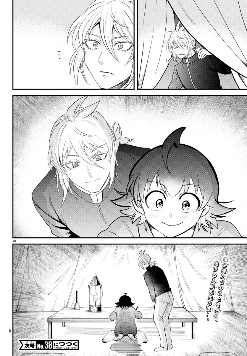 入间同学入魔了 第359話 - 20