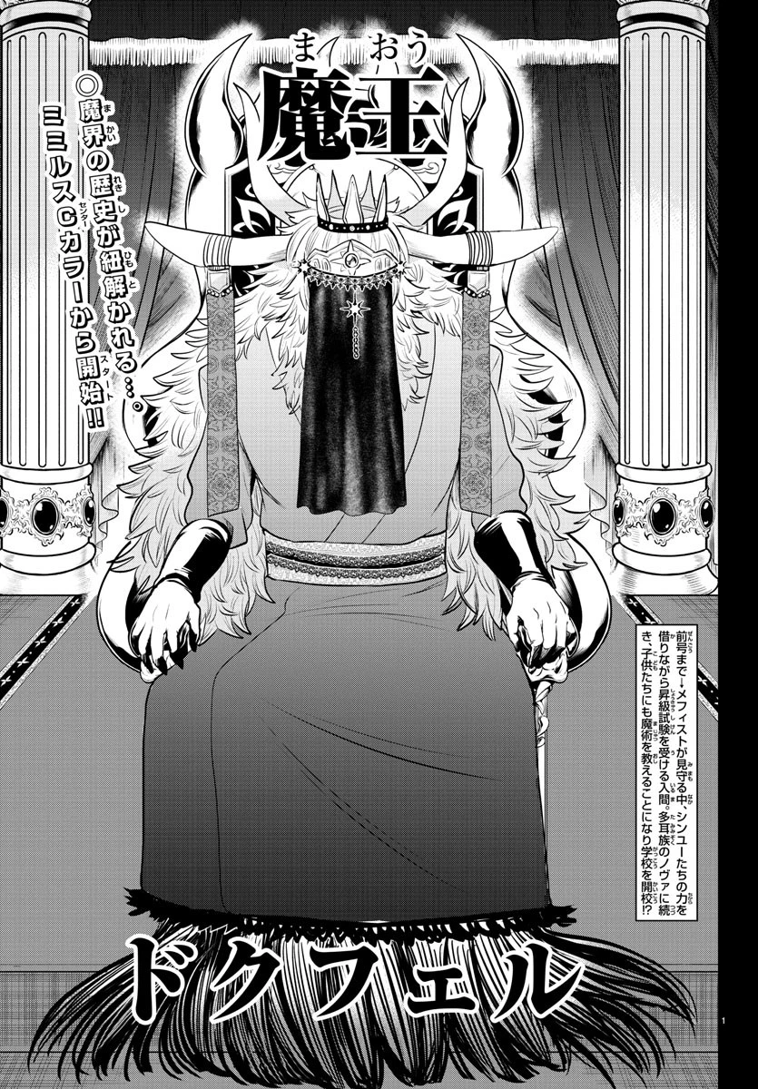 入间同学入魔了 第358話 - 2