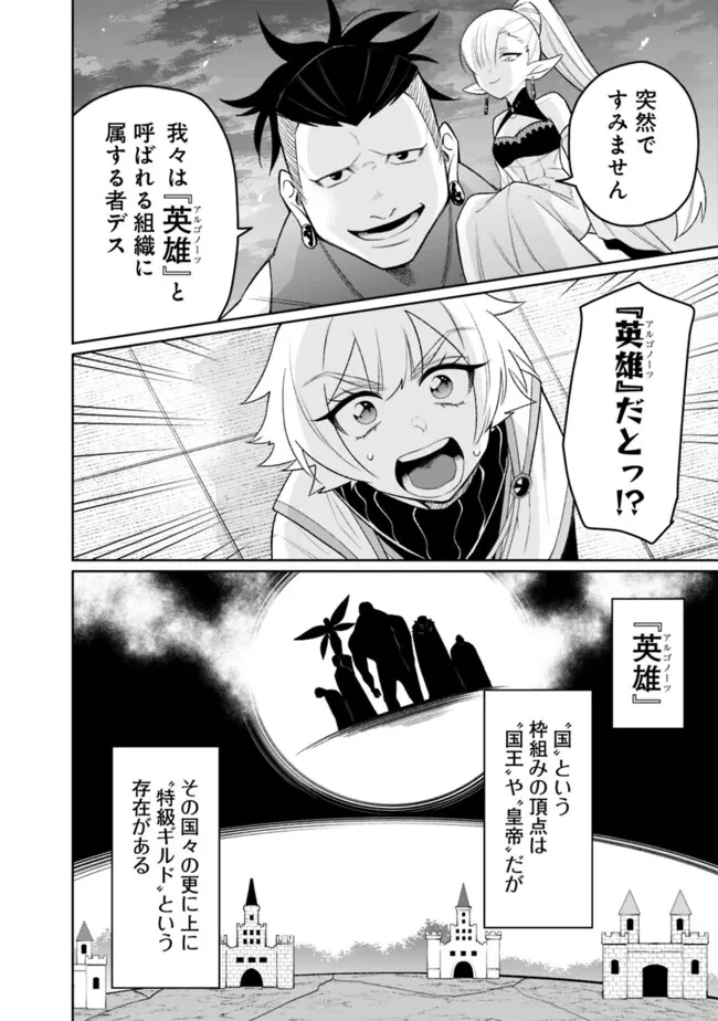 ギルド追放された雑用係の下剋上~超万能な生活スキルで世界最強 第42話 - 8