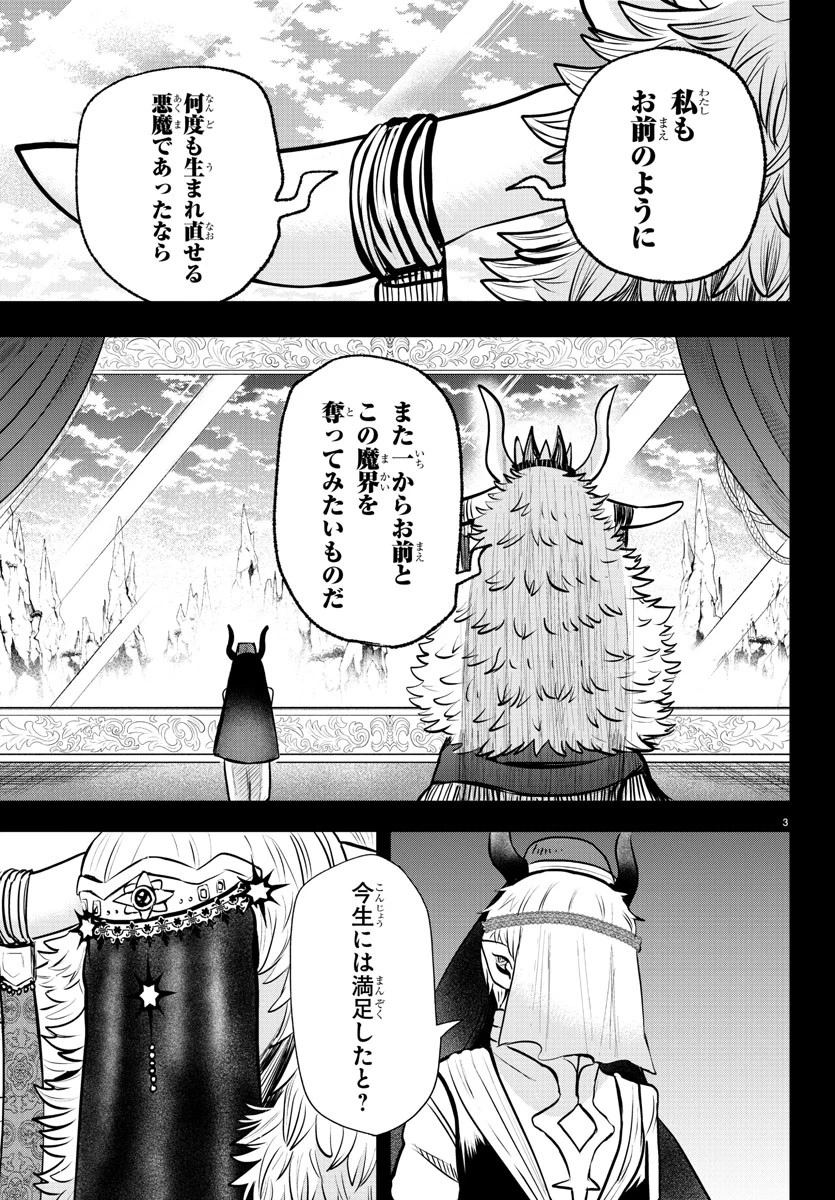入间同学入魔了 第358話 - 4