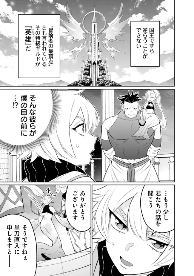 ギルド追放された雑用係の下剋上~超万能な生活スキルで世界最強 第42話 - 9