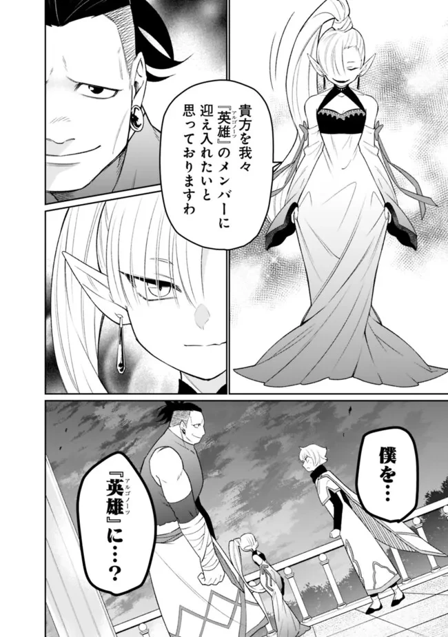 ギルド追放された雑用係の下剋上~超万能な生活スキルで世界最強 第42話 - 10