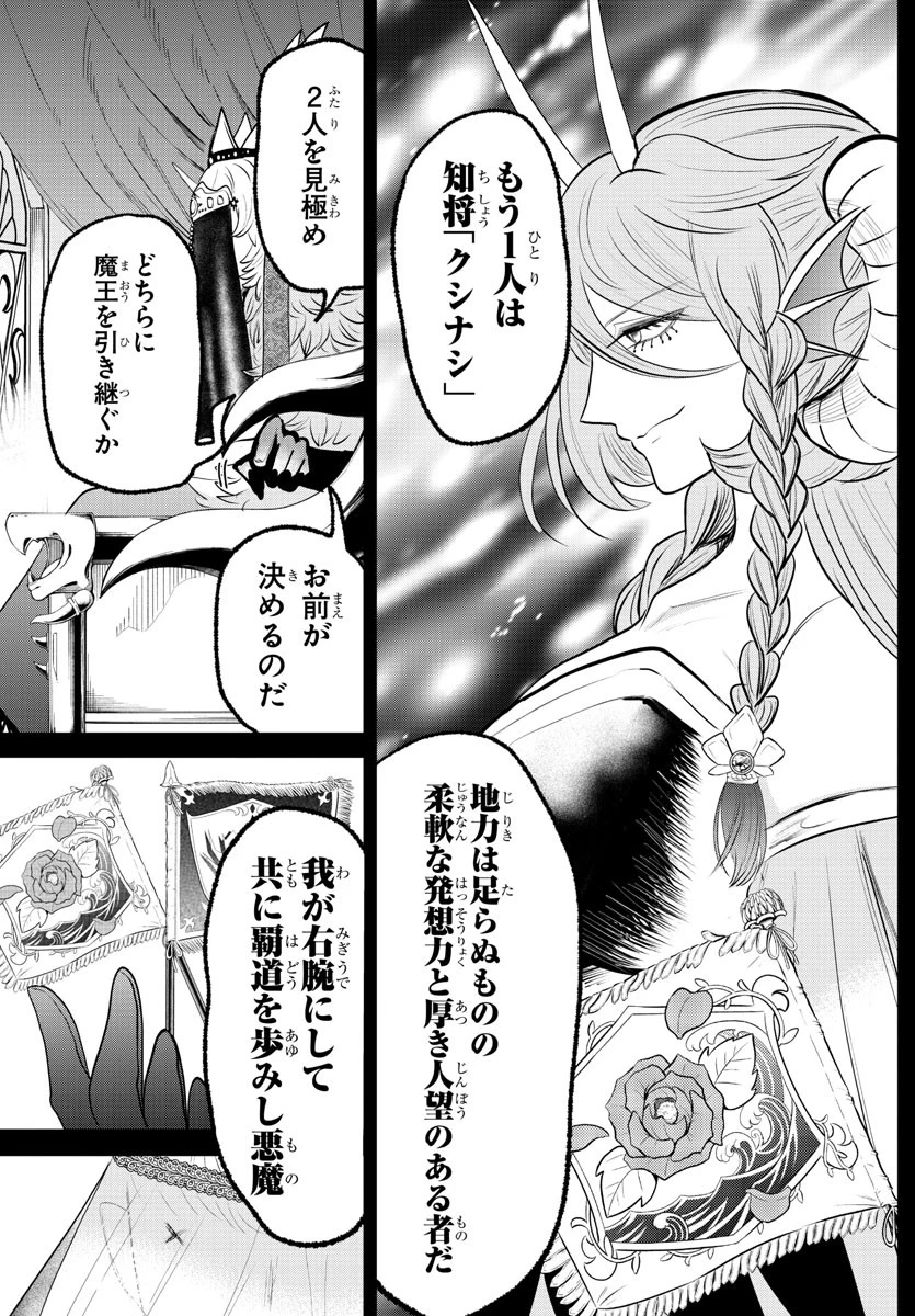 入间同学入魔了 第358話 - 6