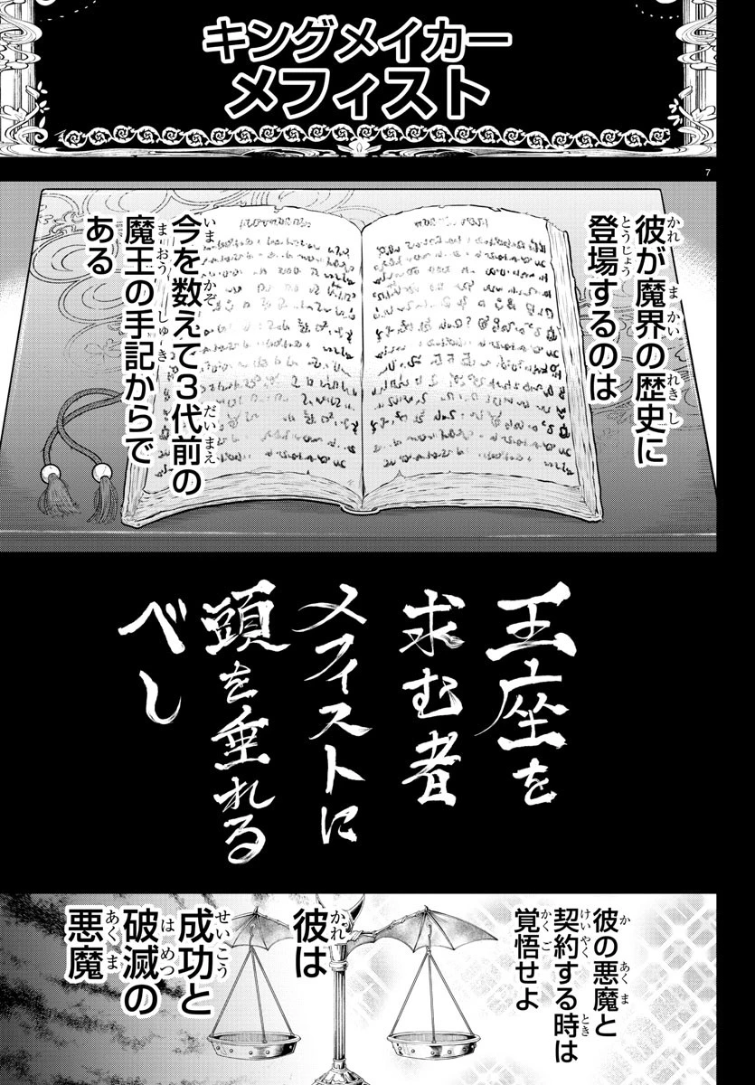 入间同学入魔了 第358話 - 8