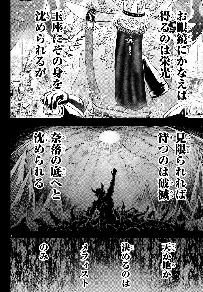 入间同学入魔了 第358話 - 9