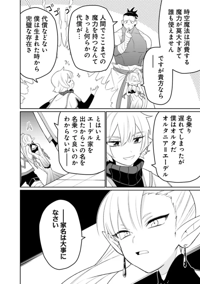 ギルド追放された雑用係の下剋上~超万能な生活スキルで世界最強 第42話 - 14