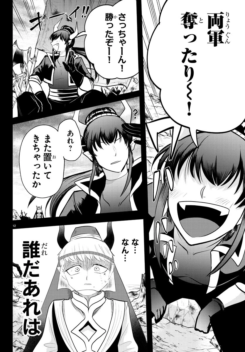 入间同学入魔了 第358話 - 13