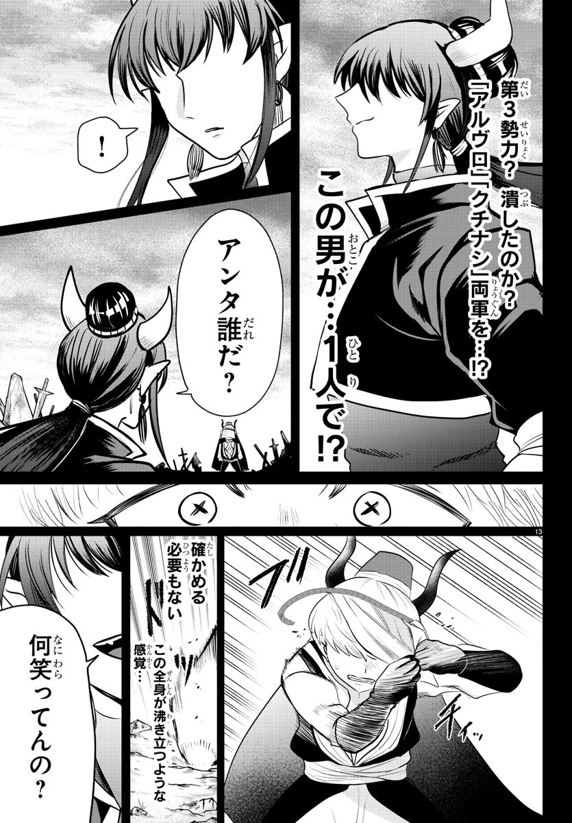 入间同学入魔了 第358話 - 14