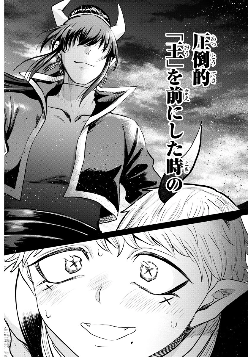 入间同学入魔了 第358話 - 15