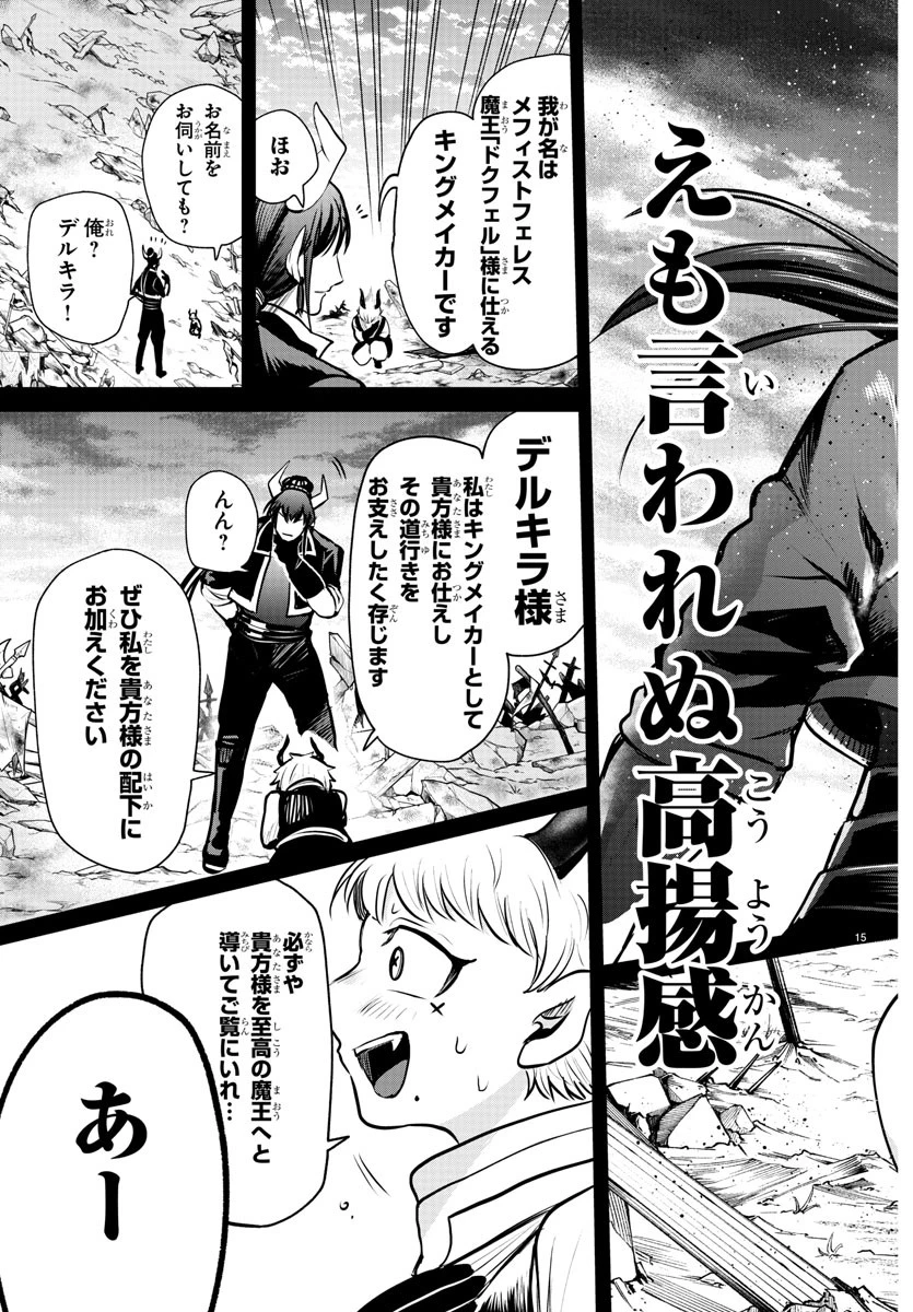 入间同学入魔了 第358話 - 16