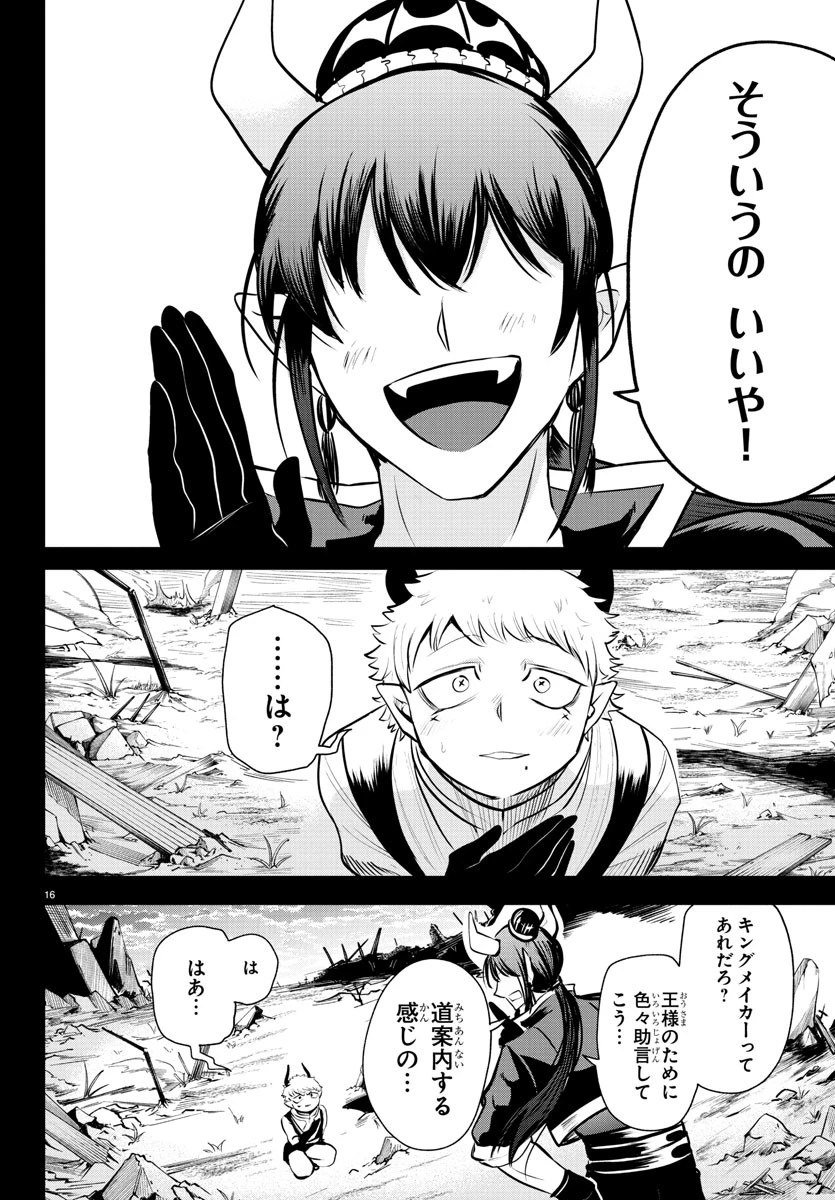 入间同学入魔了 第358話 - 17