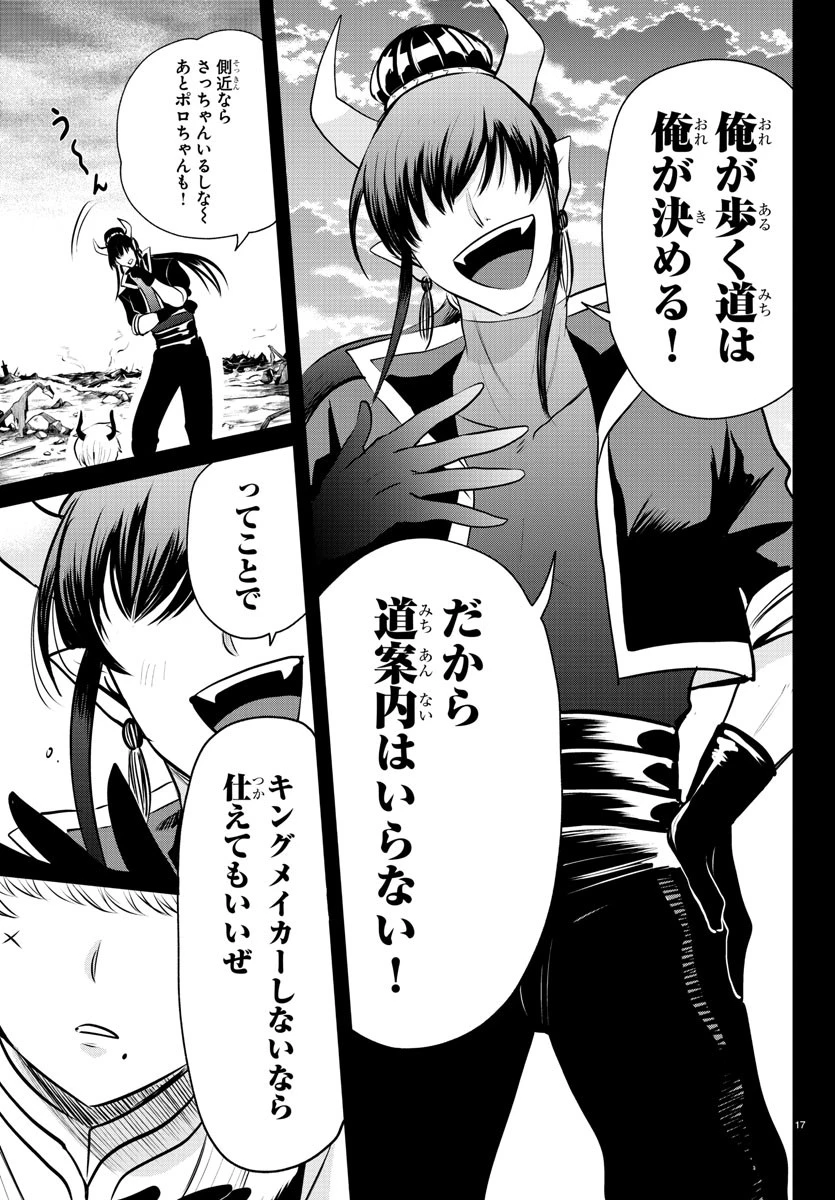 入间同学入魔了 第358話 - 18