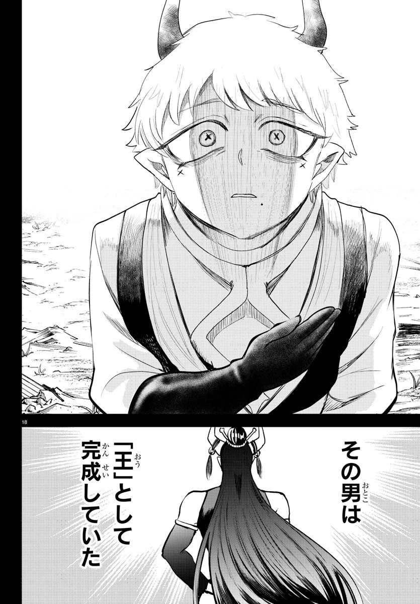 入间同学入魔了 第358話 - 19