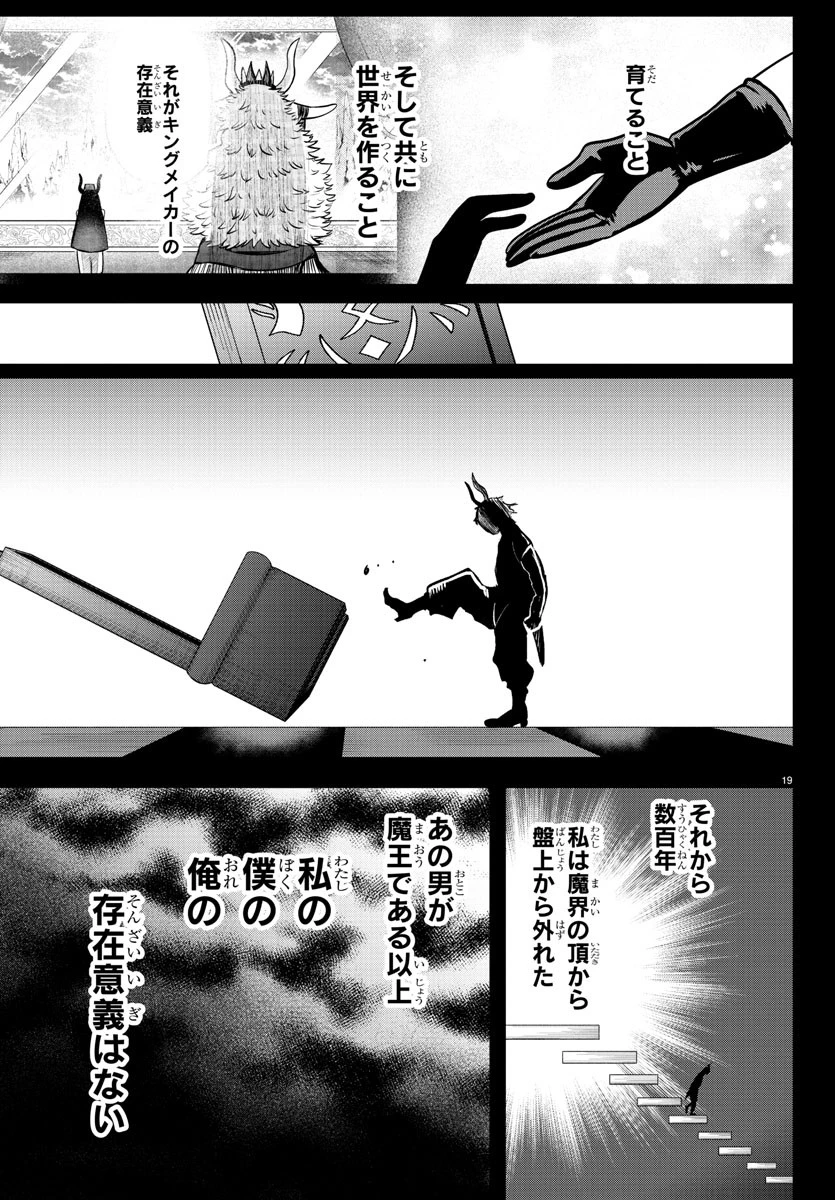 入间同学入魔了 第358話 - 20