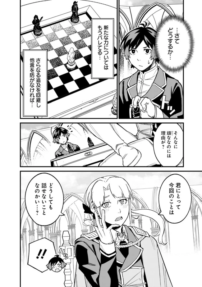 俺はまだ、本気を出していないDX 第32話 - 2