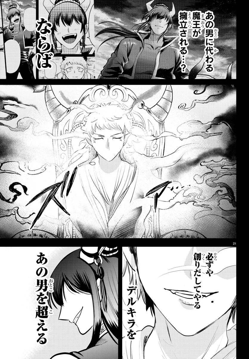 入间同学入魔了 第358話 - 22