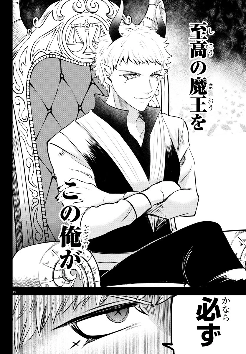 入间同学入魔了 第358話 - 23