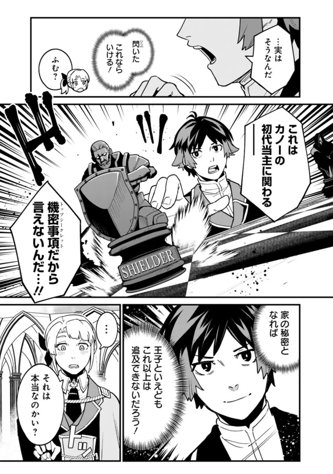俺はまだ、本気を出していないDX 第32話 - 3