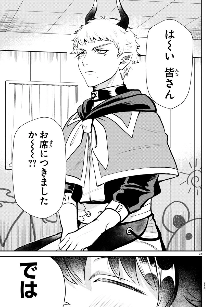 入间同学入魔了 第358話 - 24