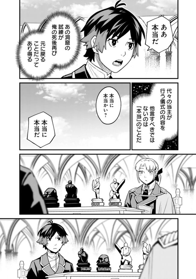 俺はまだ、本気を出していないDX 第32話 - 4