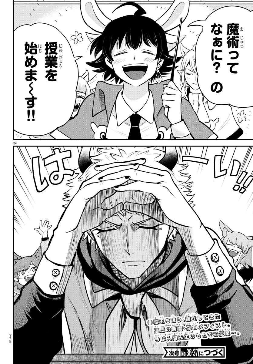 入间同学入魔了 第358話 - 25