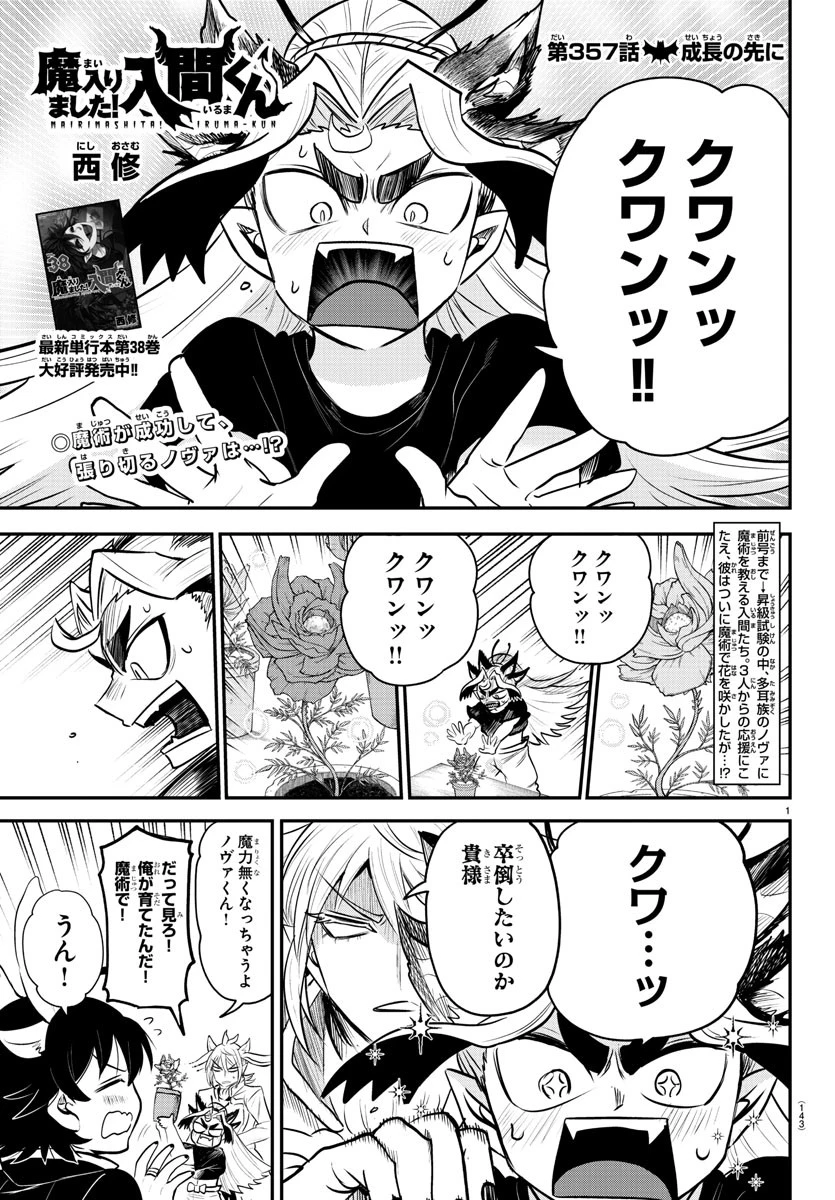 入间同学入魔了 第357話 - 1