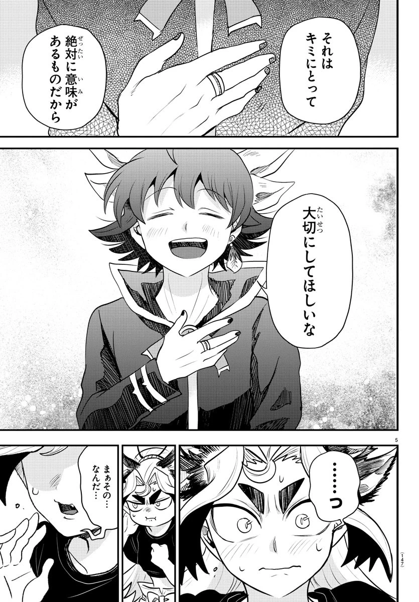 入间同学入魔了 第357話 - 5