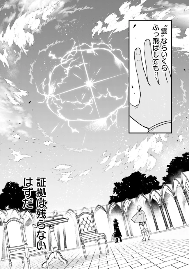 俺はまだ、本気を出していないDX 第32話 - 8