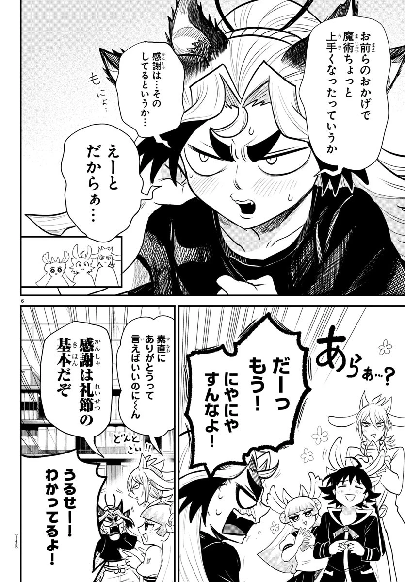 入间同学入魔了 第357話 - 6