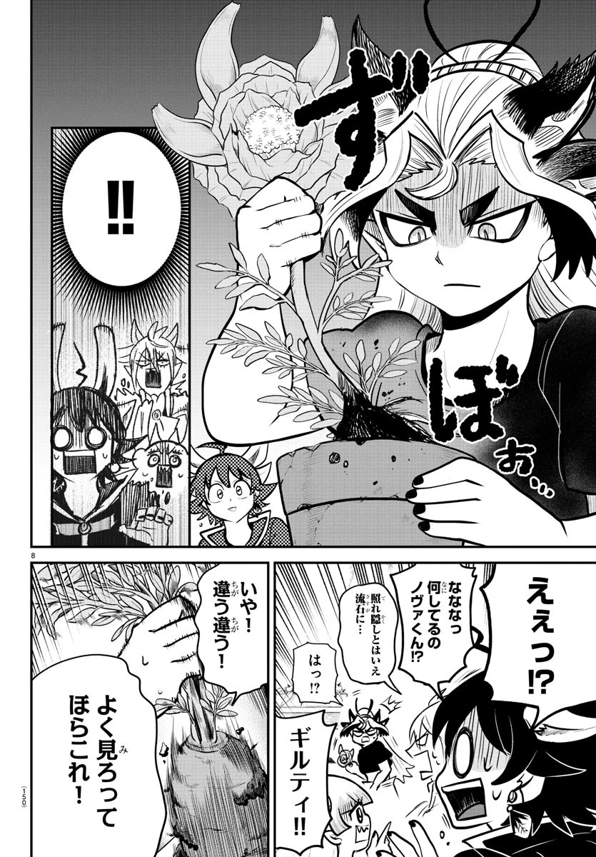 入间同学入魔了 第357話 - 8