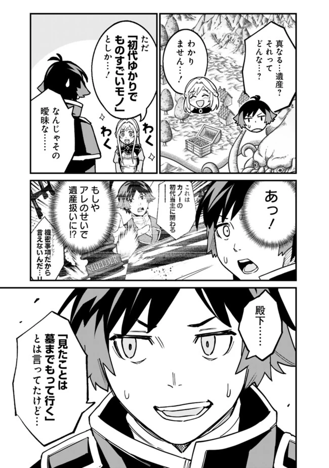 俺はまだ、本気を出していないDX 第32話 - 13