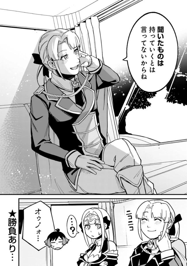 俺はまだ、本気を出していないDX 第32話 - 14