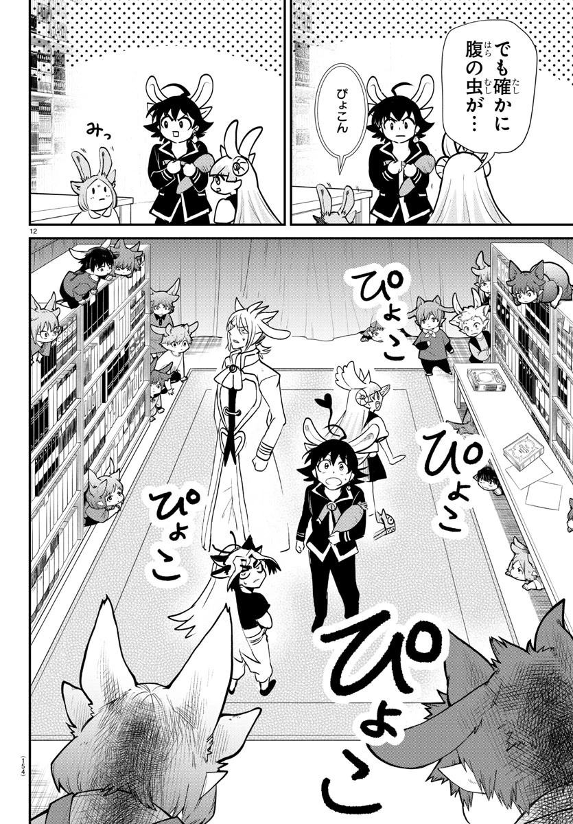 入间同学入魔了 第357話 - 12